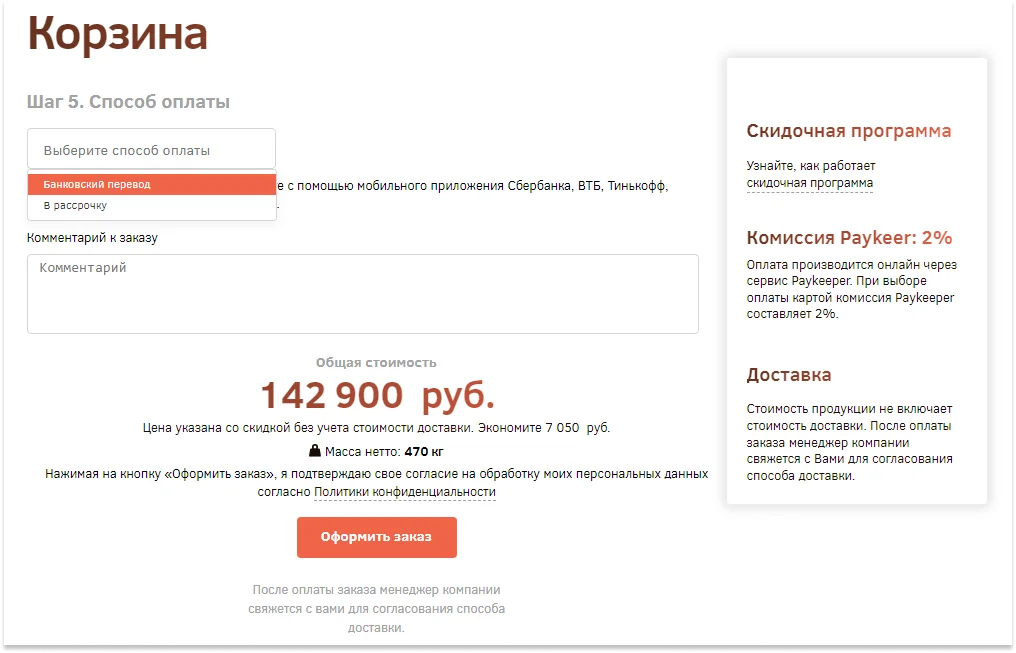 Выбор способа оплаты заказа